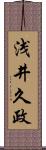 浅井久政 Scroll