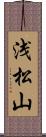 浅松山 Scroll