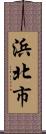 浜北市 Scroll
