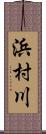 浜村川 Scroll