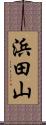 浜田山 Scroll
