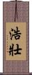 浩壯 Scroll