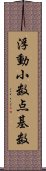 浮動小数点基数 Scroll