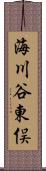 海川谷東俣 Scroll