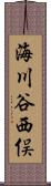 海川谷西俣 Scroll