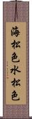 海松色 Scroll