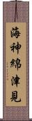 海神 Scroll