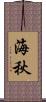 海秋 Scroll