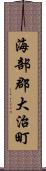 海部郡大治町 Scroll