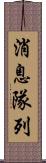消息隊列 Scroll