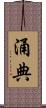 涌典 Scroll