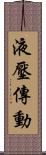 液壓傳動 Scroll