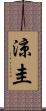 涼圭 Scroll