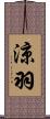 涼羽 Scroll