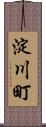 淀川町 Scroll