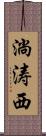 淌涛西 Scroll