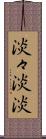 淡々 Scroll