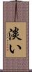 淡い Scroll