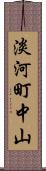 淡河町中山 Scroll