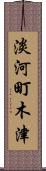 淡河町木津 Scroll