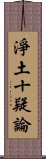 淨土十疑論 Scroll