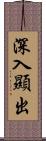 深入顯出 Scroll