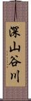 深山谷川 Scroll