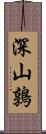 深山鶉 Scroll