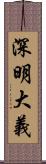 深明大義 Scroll