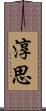 淳思 Scroll