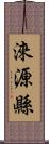 淶源縣 Scroll