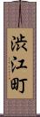 渋江町 Scroll