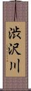 渋沢川 Scroll