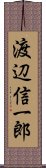 渡辺信一郎 Scroll