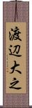 渡辺大之 Scroll