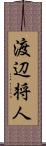渡辺将人 Scroll
