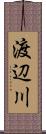 渡辺川 Scroll