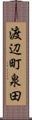 渡辺町泉田 Scroll