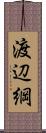 渡辺綱 Scroll