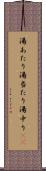湯あたり Scroll
