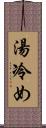湯冷め Scroll