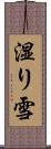 湿り雪 Scroll