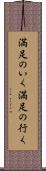 満足のいく Scroll