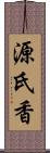 源氏香 Scroll