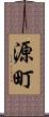 源町 Scroll