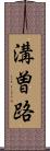溝曽路 Scroll
