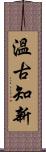 Learn from the Past (Japanese) Scroll