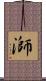 溮 Scroll