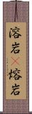 溶岩(P) Scroll