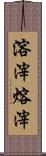 溶滓;熔滓 Scroll